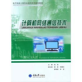 計算機(jī)網(wǎng)絡(luò)通信技術(shù)與重慶網(wǎng)絡(luò)技術(shù)服務(wù)發(fā)展探析