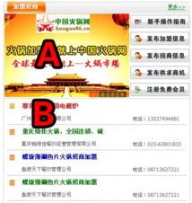 重慶火鍋加盟網 中國火鍋行業的一站式門戶與技術服務樞紐